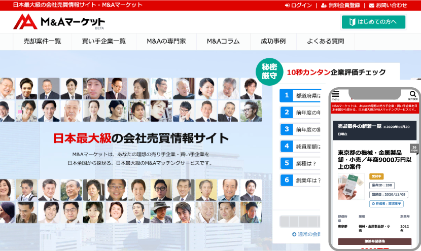 M&Aマーケット | 日本最大級の会社売買情報サービス